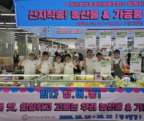 농협, 청년여성농업인 직거래장터 운영... 우수 농산물 판로 확대